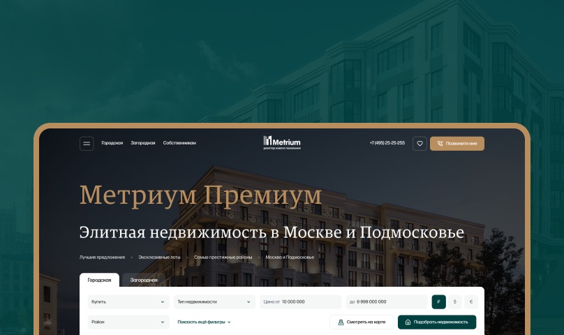 Метриум Премиум